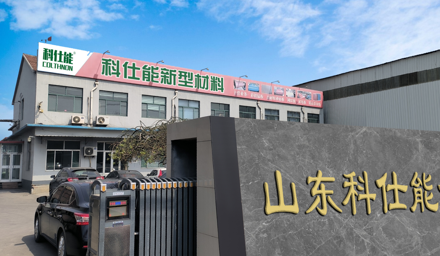 科仕能铝业科技有限公司的彩铝卷产品具有多方面的显著优势